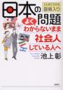 日本の問題よくわからないまま社会人している人へ