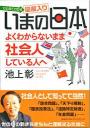 いまの日本よくわからないまま社会人している人へ