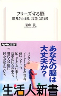 フリーズする脳―思考が止まる、言葉に詰まる