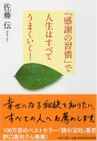 「感謝の習慣」で人生はすべてうまくいく!