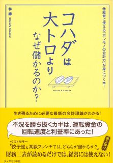 コハダは大トロより、なぜ儲かるのか?