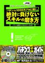 パチンコ必勝ガイドCDセミナーVol.8　パチンコ1000万プロに聞く、絶対に負けないスキルの磨き方