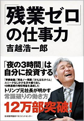 「残業ゼロ」の仕事力