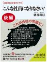 めざせ!仕事のプロ　こんな社員になりなさい【後編】