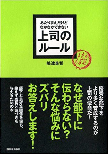 あたりまえだけどなかなかできない上司のルール　講演会