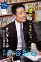 「月刊・中谷彰宏」――「月ナカ」Vol.32　「アイデアは、手書きから生まれる。」――オリジナリティが生まれる発想術