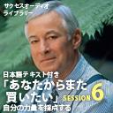 サクセスオーディオライブラリー　「あなたからまた買いたい」　SESSION6.自分の力量を採点する　日本語テキスト付き