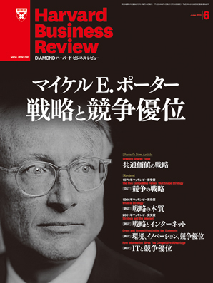 聴く論文　ハーバード・ビジネス・レビュー２０１１年６月号　『競争の戦略　５つの要因が競争を支配する』