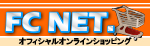 オフィシャルネットショップ