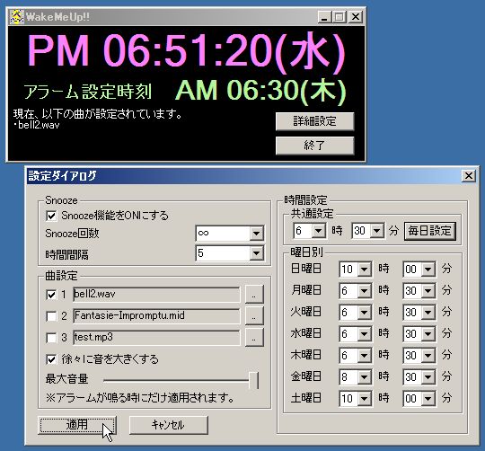 Wakemeup 好きなmp3やyoutubeで目覚めてみます フリーソフト テレビ番組 時事ネタなど書いていきます はい