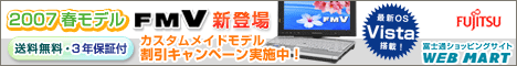 リニューアル　富士通直販WEB MART