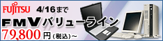 富士通WEB MART（SOHO・法人）