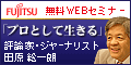 富士通