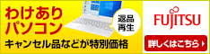 富士通パソコンFMVの直販サイト富士通 WEB MART