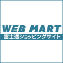 富士通パソコンFMVの直販サイト富士通 WEB MART