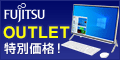 富士通パソコンFMVの直販サイト富士通 WEB MART