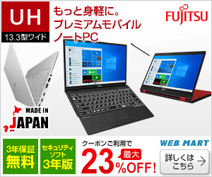 富士通 FMV LIFEBOOK UH