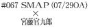 SMAP×宮藤官九郎