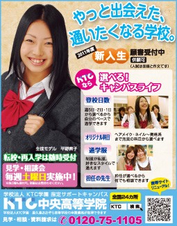 KTC中央高等学院