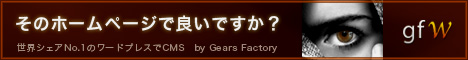 CMS格安ホームページ制作 GFW