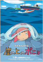 映画「崖の上のポニョ」ダウンロード