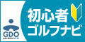 ゴルフダイジェスト・オンライン