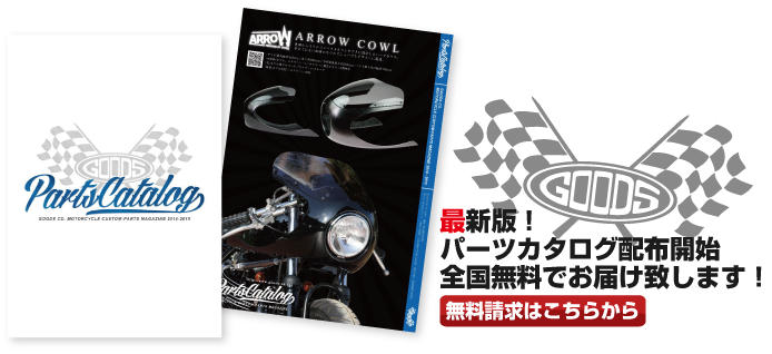 Goods Mail Magazine 003 モーターガレージグッズ ブログ