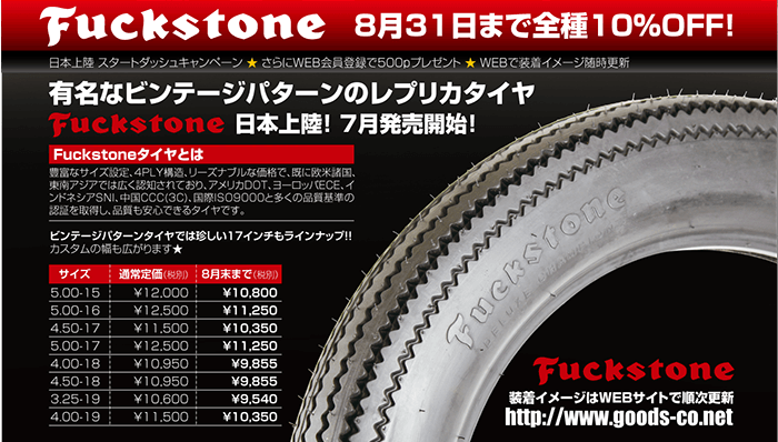 ビンテージタイヤ　FuckStone バイク　18.19インチ前後2本セット売り ビンテージタイヤ FuckStone バイク 18.19インチ前後2本セット