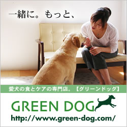 リンク先：GREEN DOGトップページ