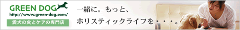 リンク先：GREEN DOGトップページ