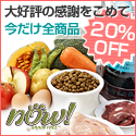 GREEN DOG:ドッグフードNow!キャンペーン