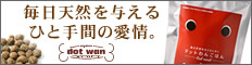ドットわん　ハーフ