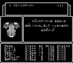 ウィザードリィ３ダイヤモンドの騎士」 クリアしました♪ | 「人生で