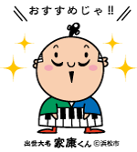 おすすめじゃ！！