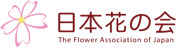 日本花の会