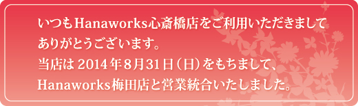 営業統合のお知らせ