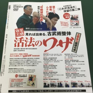 活法整体DVD発売予告