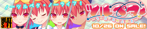 ツルへ゜タ!~ちっは゜いは小生交の素~ 10月26日発売! ツルへ゜タ!~ちっは゜いは小生交の素~バナー
