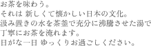 お茶を味わうそれは 新しくて懐かしい日本の文化。汲み置きの水を茶釜で充分に沸騰させた湯で丁寧にお茶を淹れます。日がな一日 ゆっくりお過ごしください。