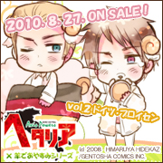 ヘタリア×羊でおやすみシリーズHPへ