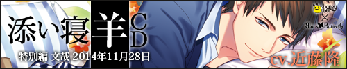 添い寝羊ＣＤサイトへ