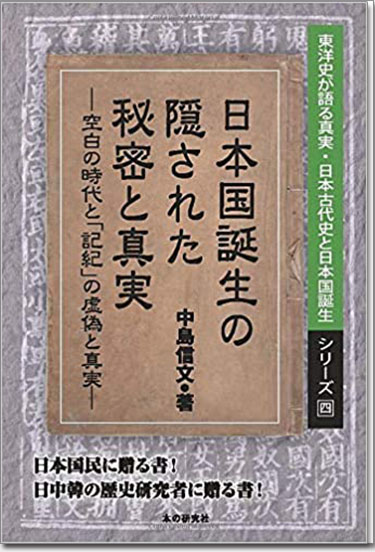 No34 四世紀の朝鮮半島は無法地帯で倭国が侵入 日本古代史 百の虚偽と時事随想