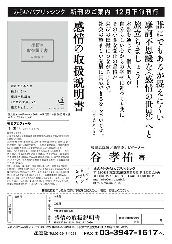 「感情の取扱説明書」チラシ