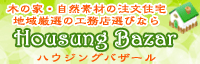 注文住宅ならハウジングバザール