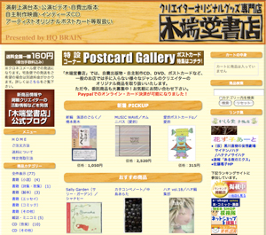 「木端堂書店」