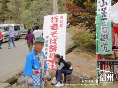 入口の行者そば祭り看板