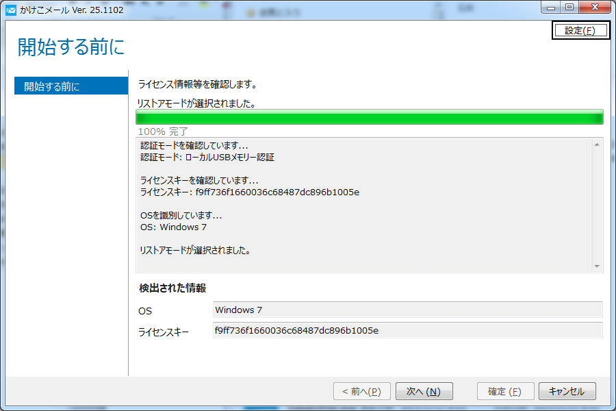 ライセンス情報確認