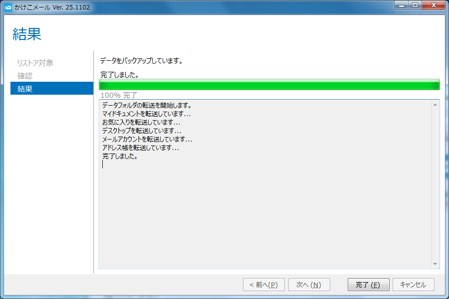 リストア完了