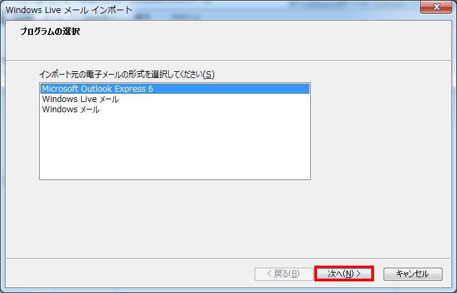 Outlook Express 6の選択