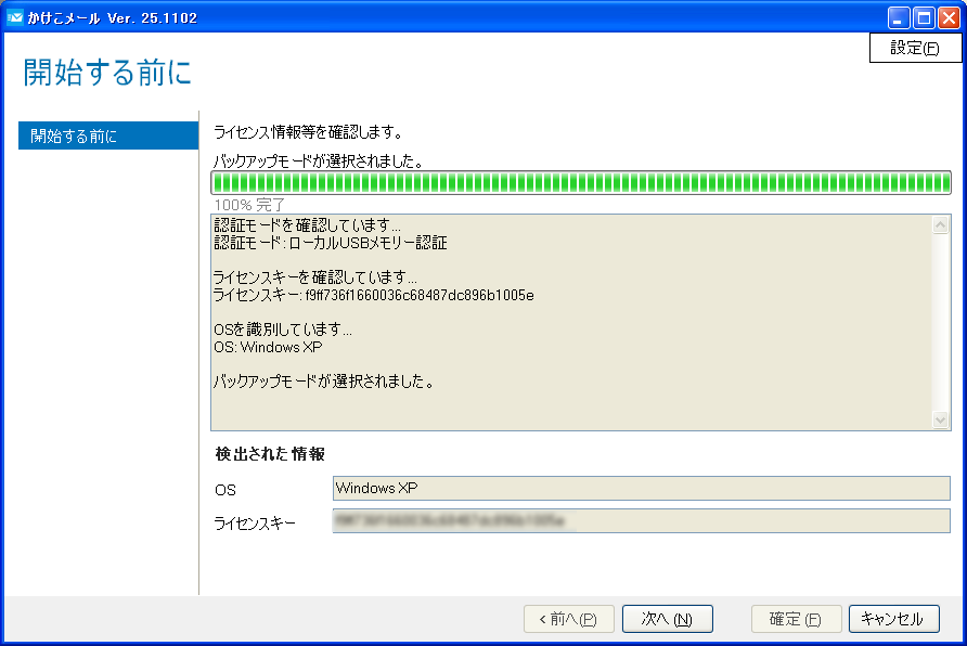 バックアップモード
